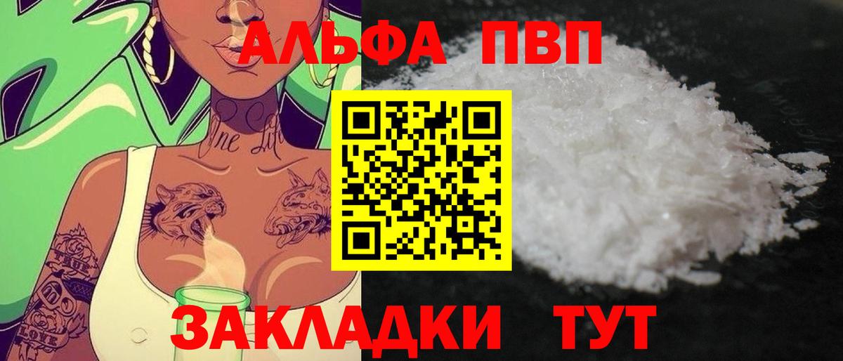 Альфа ПВП кристаллы Нерюнгри