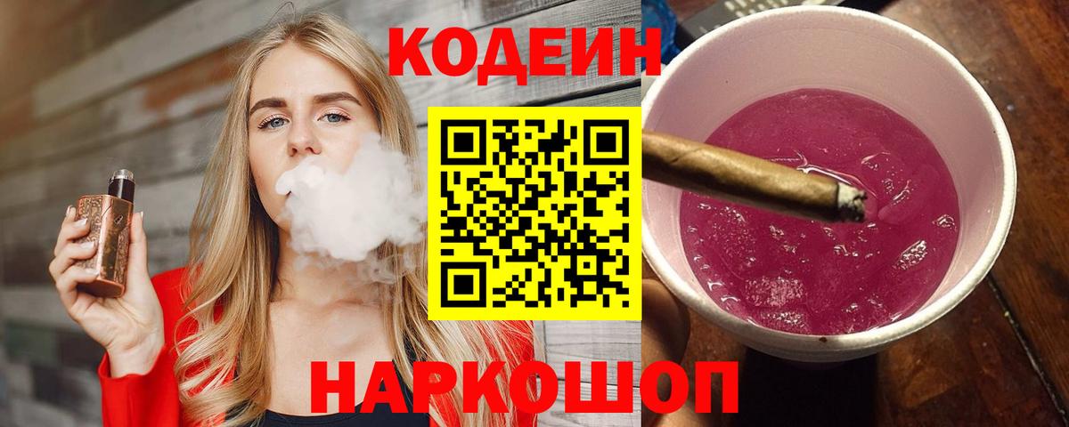 Кодеиновый сироп Lean Purple Drank Нерюнгри