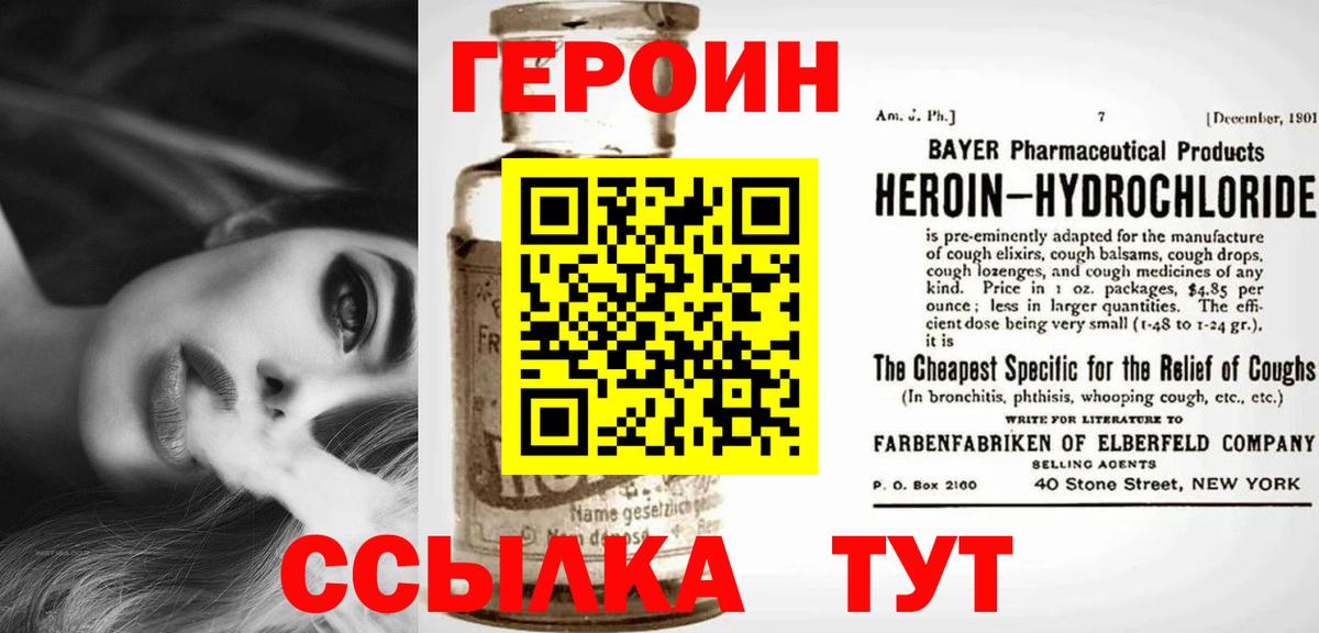 Нерюнгри  ГЕРОИН герыч  Вход с VPN 