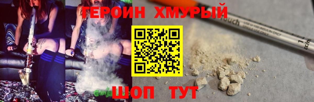 Героин VHQ Нерюнгри