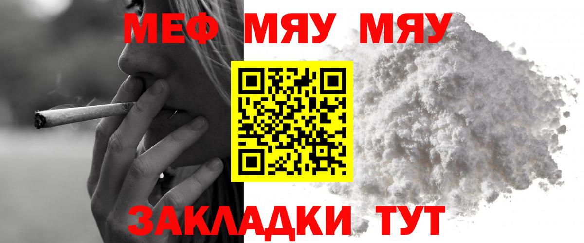 Меф  Нерюнгри
