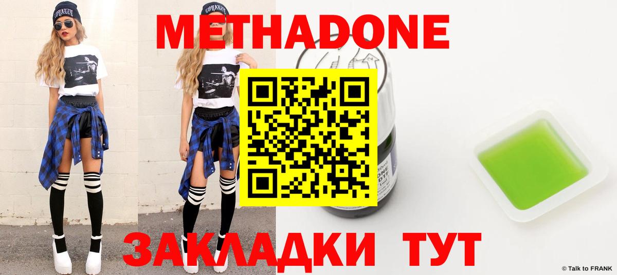 Метадон methadone  Вход с VPN  Нерюнгри 