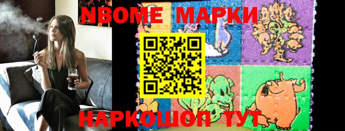 Наркотические марки 1,8мг Нерюнгри